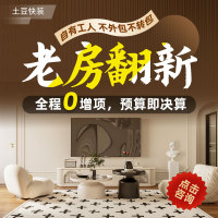 推广样式800-800老房翻新