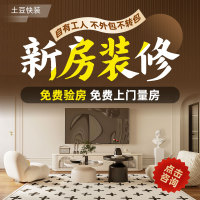 推广样式800-800新房装修
