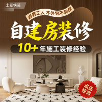 推广样式800-800自建房装修