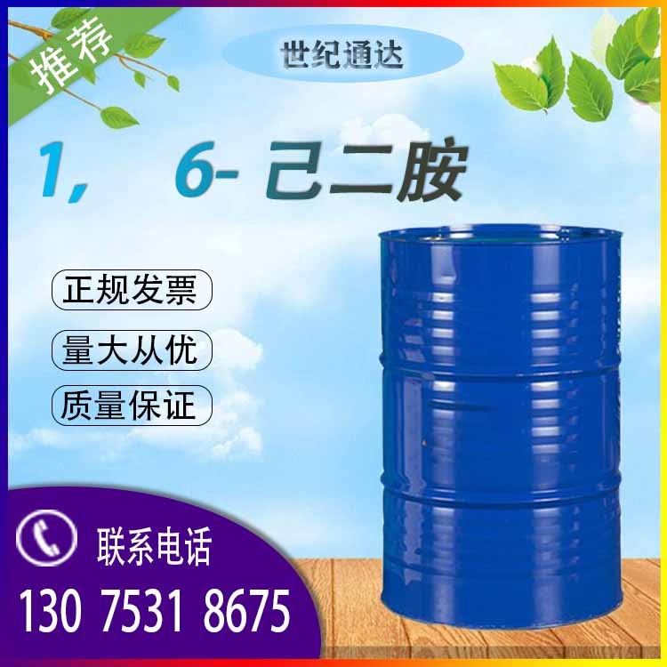 己二胺