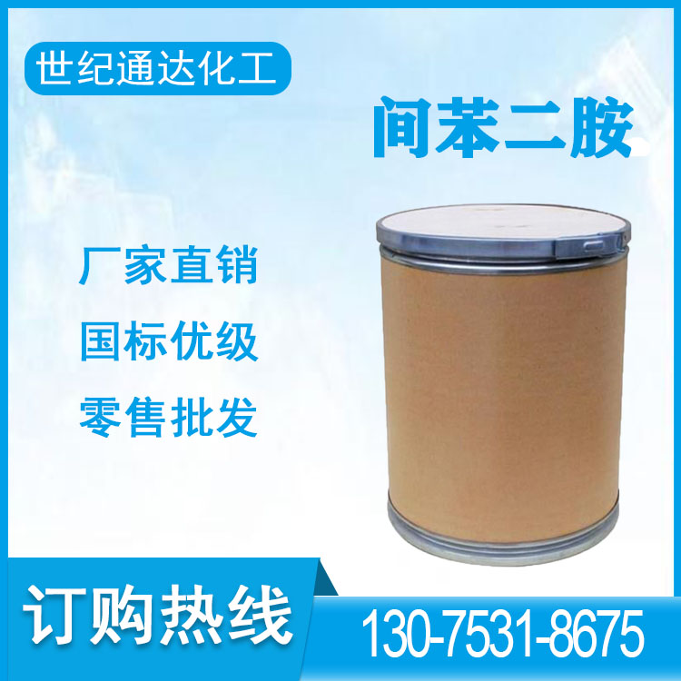间苯二胺
