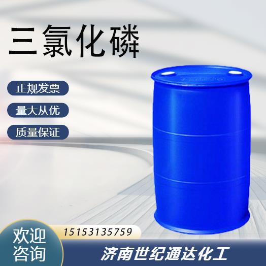 三氯化磷