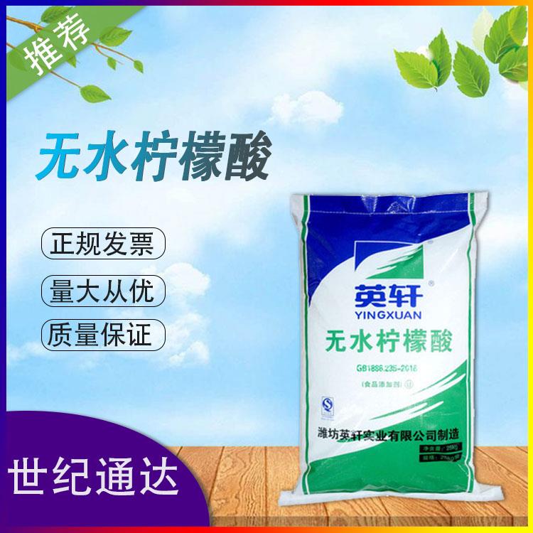 无水柠檬酸英轩