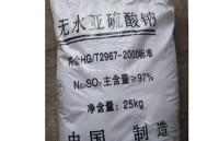 无水亚硫酸钠