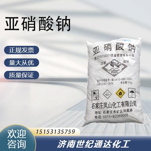 亚硝酸钠