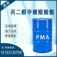 PMA丙二醇甲醚醋酸酯天音原装工业级