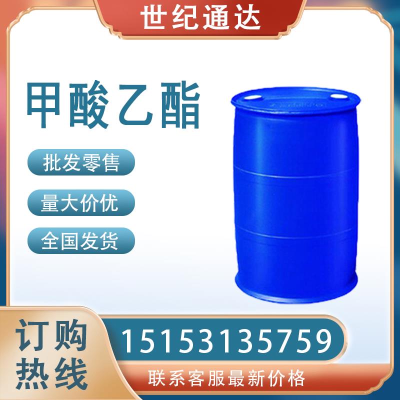 甲酸乙酯