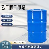 乙二醇二甲醚