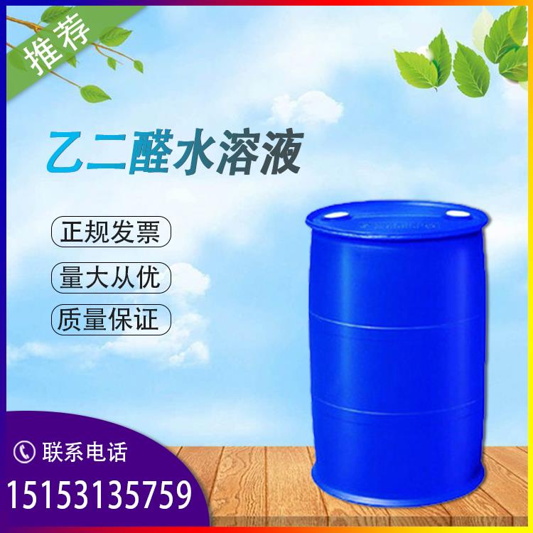 乙二醛