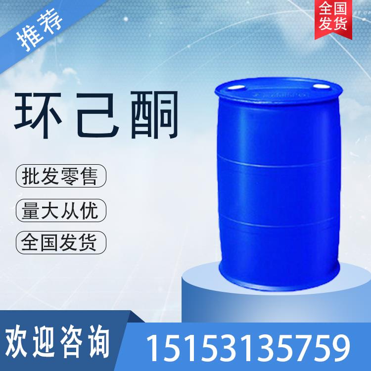 环己酮
