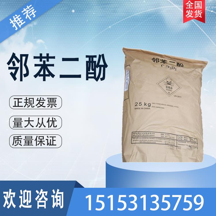 邻苯二酚
