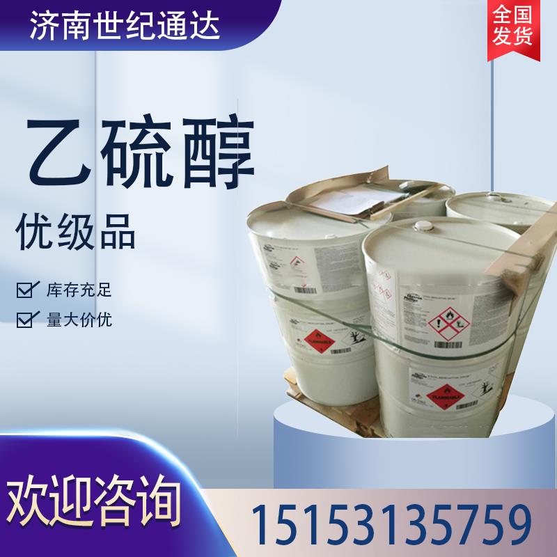 乙硫醇美国菲利普斯阿科玛