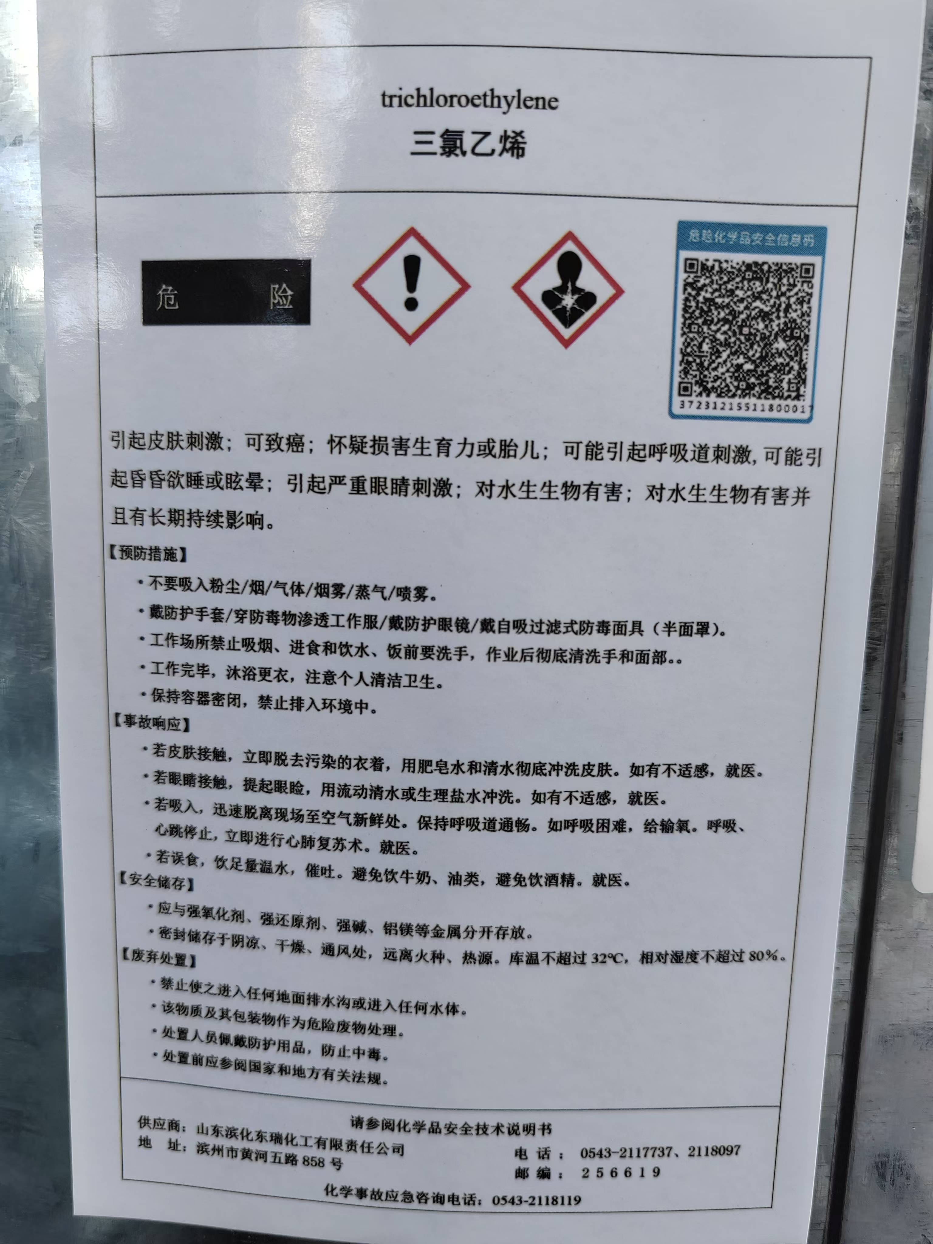 三氯乙烯滨化02