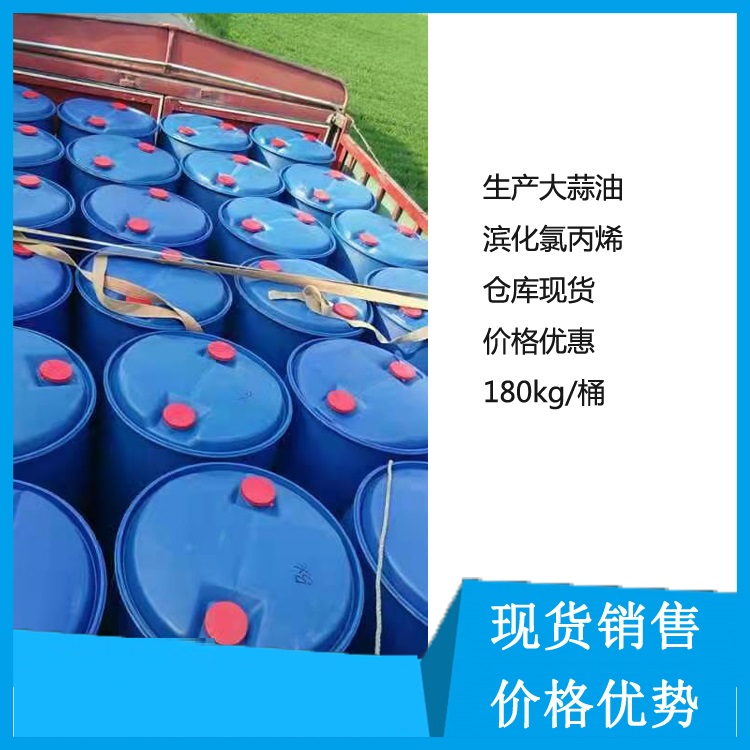 氯丙烯1