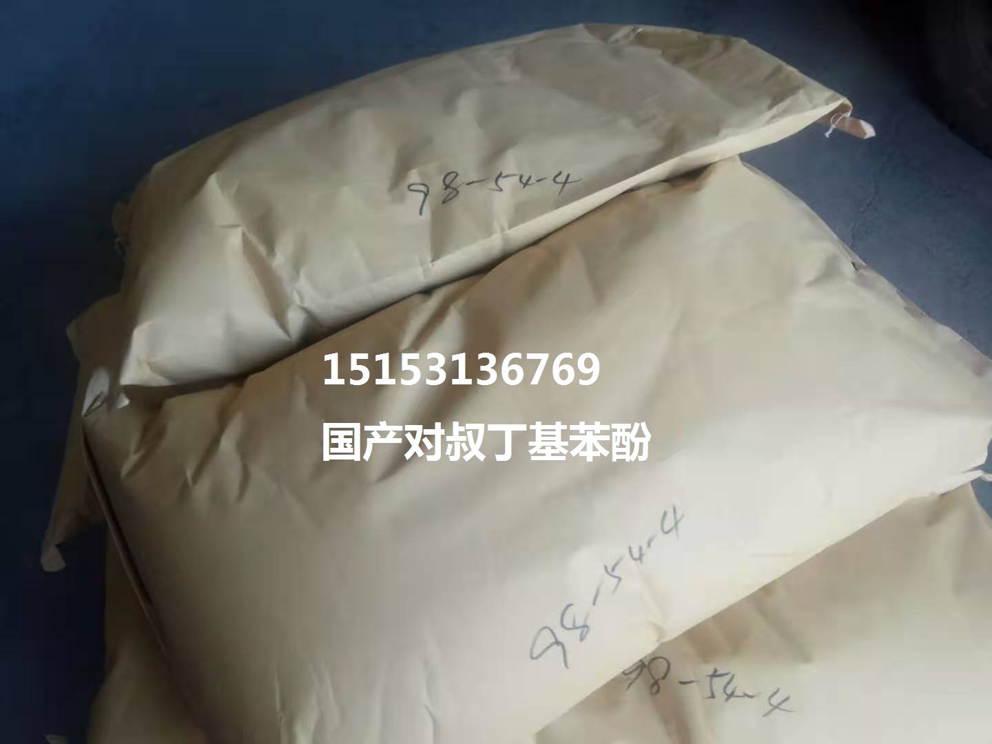对叔丁基苯酚中性
