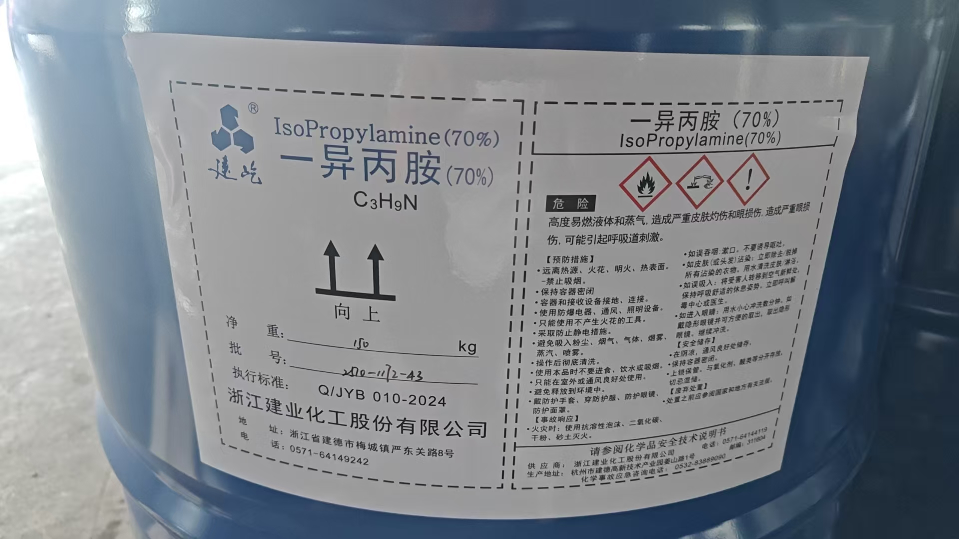 一异丙胺70