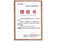 常州地区独家代理商授权书