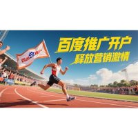生成百度推广开户广告图片-副本