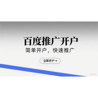 生成百度推广开户广告图片-1-