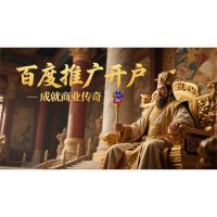 生成百度推广开户广告图片-6-
