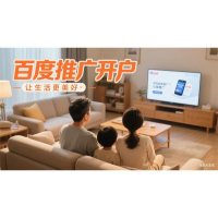 生成百度推广开户广告图片-7-