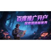 生成百度推广开户广告图片-9-