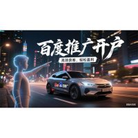 生成百度推广开户广告图片-17-