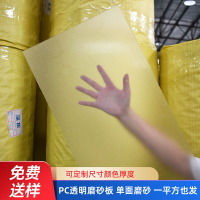 PC磨砂板