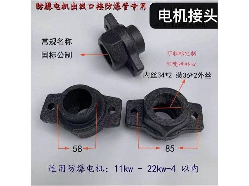 防爆电机钢布喇叭口