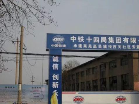 莱芜赢昊城投西关社区安置