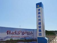 长兴建设工地