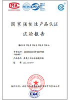 中国国家强制性产品认证试验报告