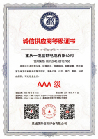 诚信供应商等级证书