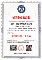 诚信企业家证书