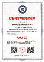 行业诚信单位等级证书