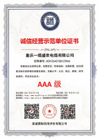 诚信经营示范单位证书