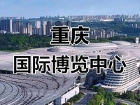 国博中心