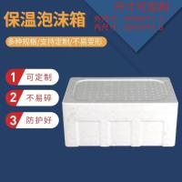 泡沫箱-4-