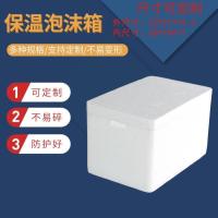 泡沫箱-5-