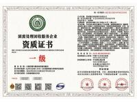 固废处理回收服务企业资质证书