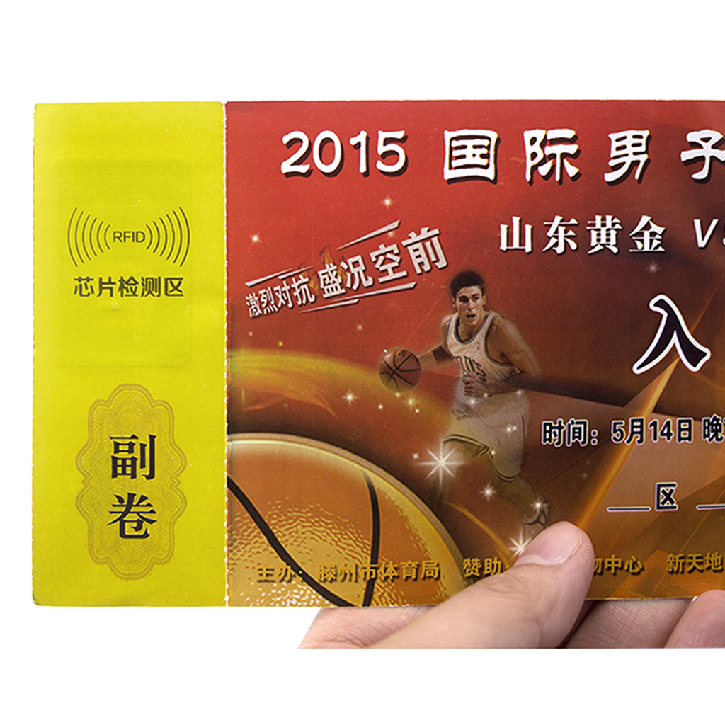 超高频易碎防伪门票-2
