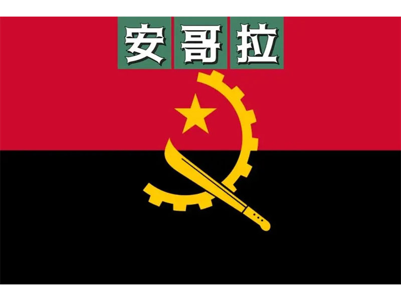 安哥拉CNCA认证