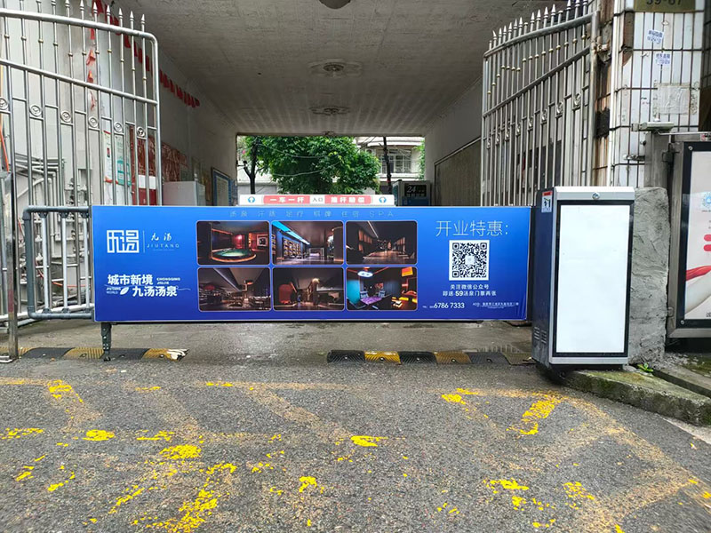 重庆社区道闸广告-3