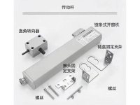 链条式开窗器-配件分解图