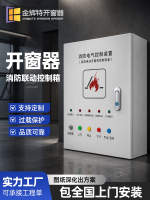 消防控制箱