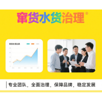 窜货水货治理