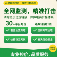 品牌电商控价