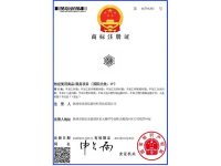 商标注册证书