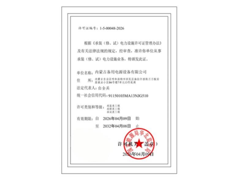 资质证书-6-