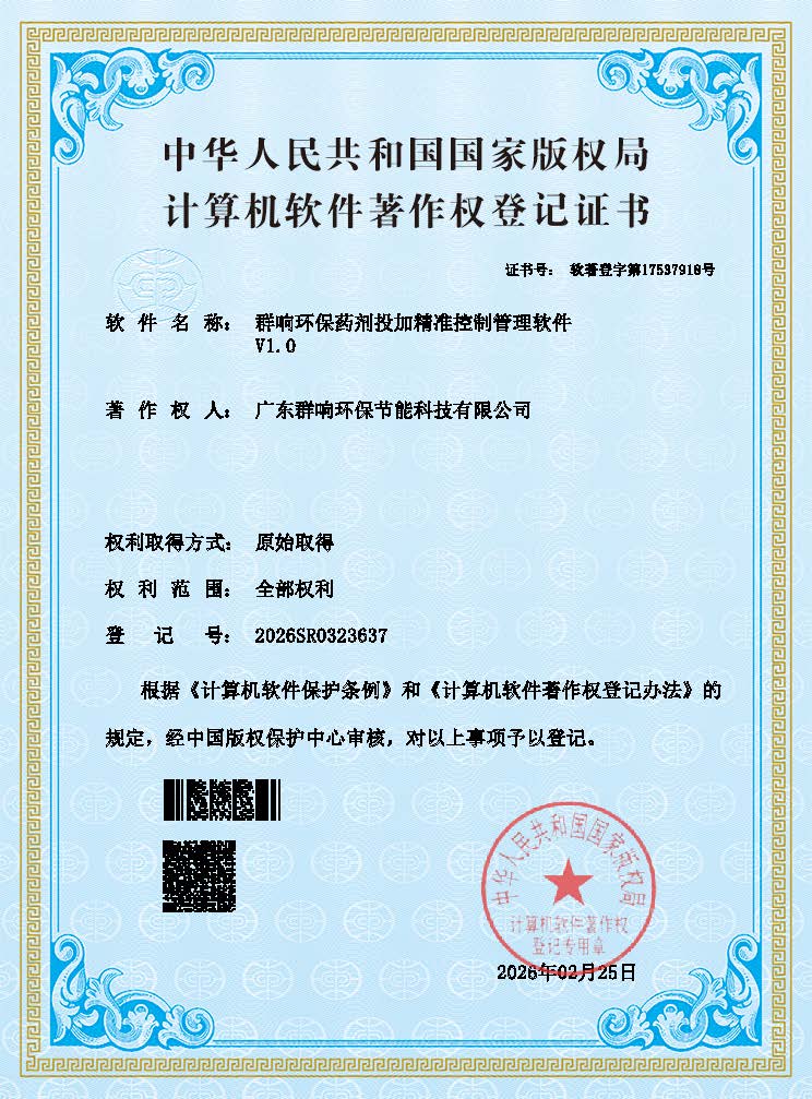 广东群响环保节能科